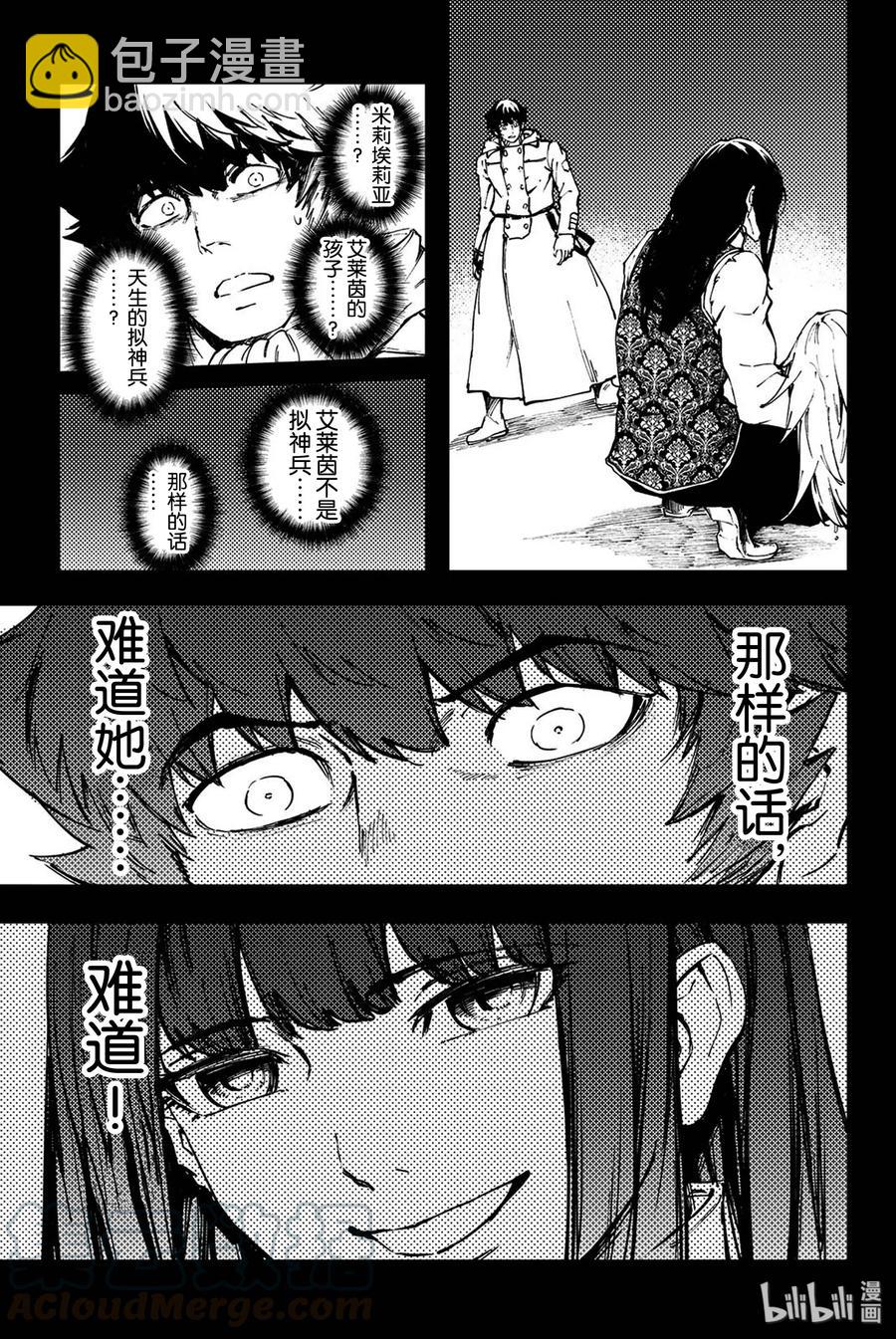 猎兽神兵（致曾为神之众兽） - 36 艾科尔 - 第13张图