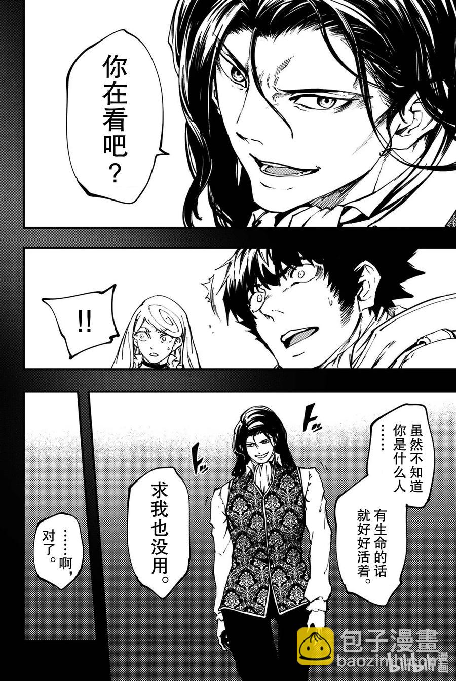 猎兽神兵（致曾为神之众兽） - 36 艾科尔 - 第14张图