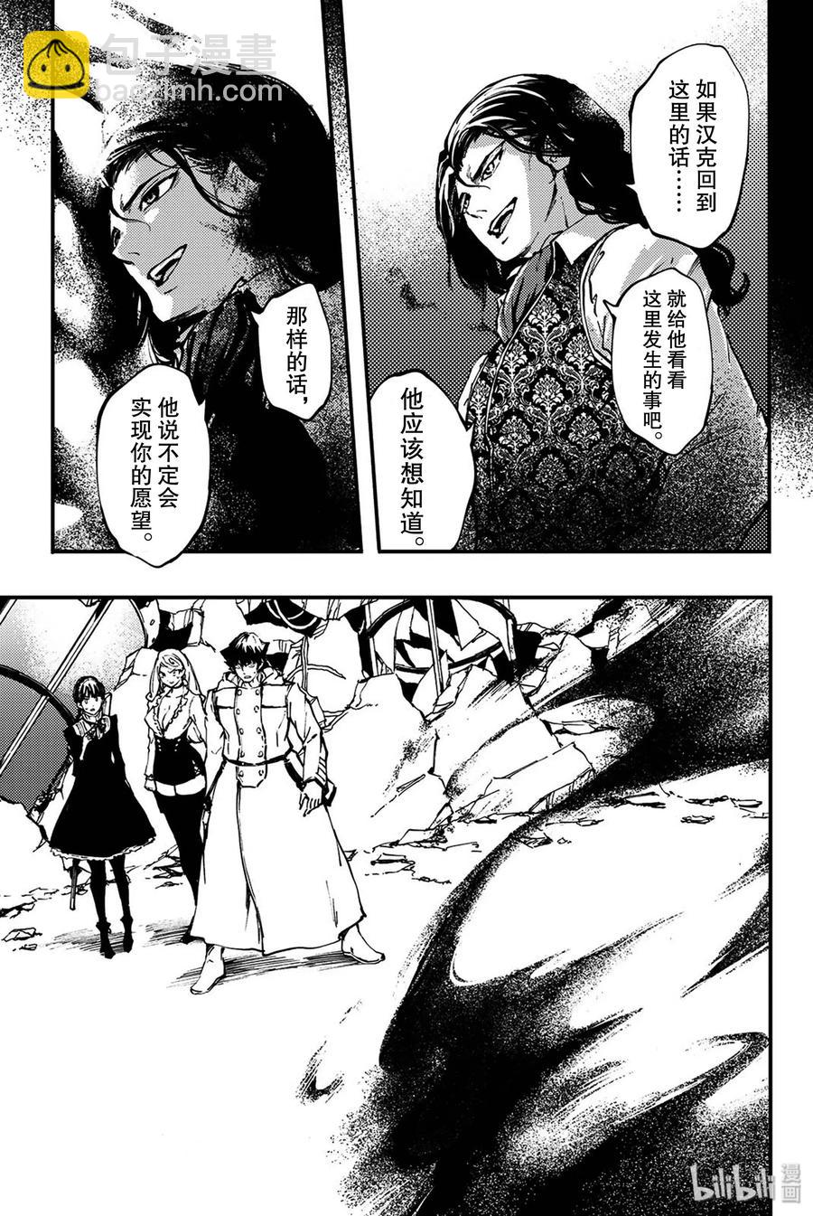 猎兽神兵（致曾为神之众兽） - 36 艾科尔 - 第15张图