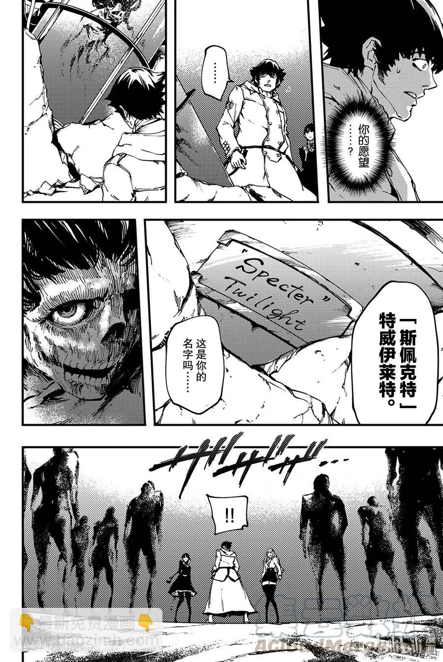 猎兽神兵（致曾为神之众兽） - 36 艾科尔 - 第16张图