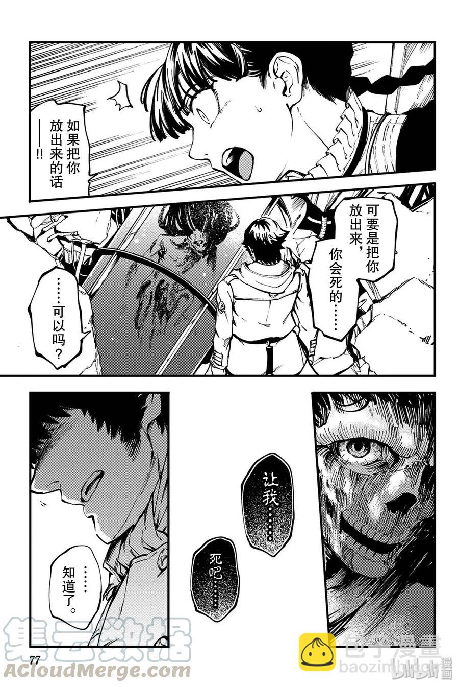 猎兽神兵（致曾为神之众兽） - 36 艾科尔 - 第19张图