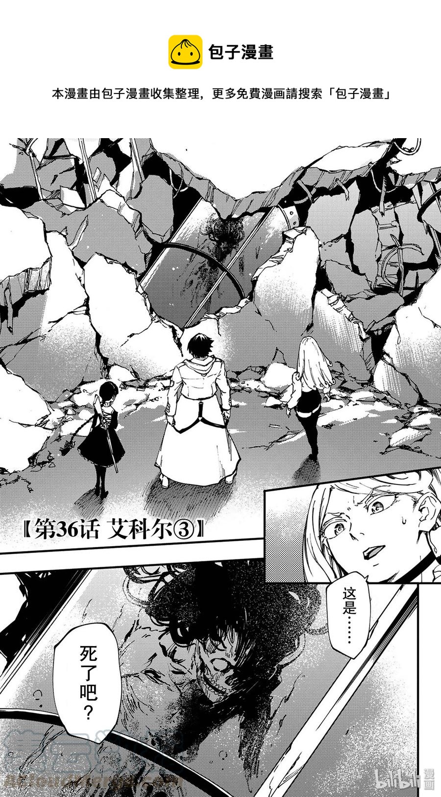 猎兽神兵（致曾为神之众兽） - 36 艾科尔 - 第1张图