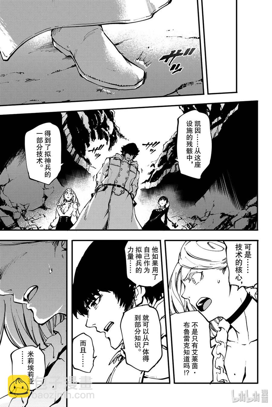 猎兽神兵（致曾为神之众兽） - 36 艾科尔 - 第23张图