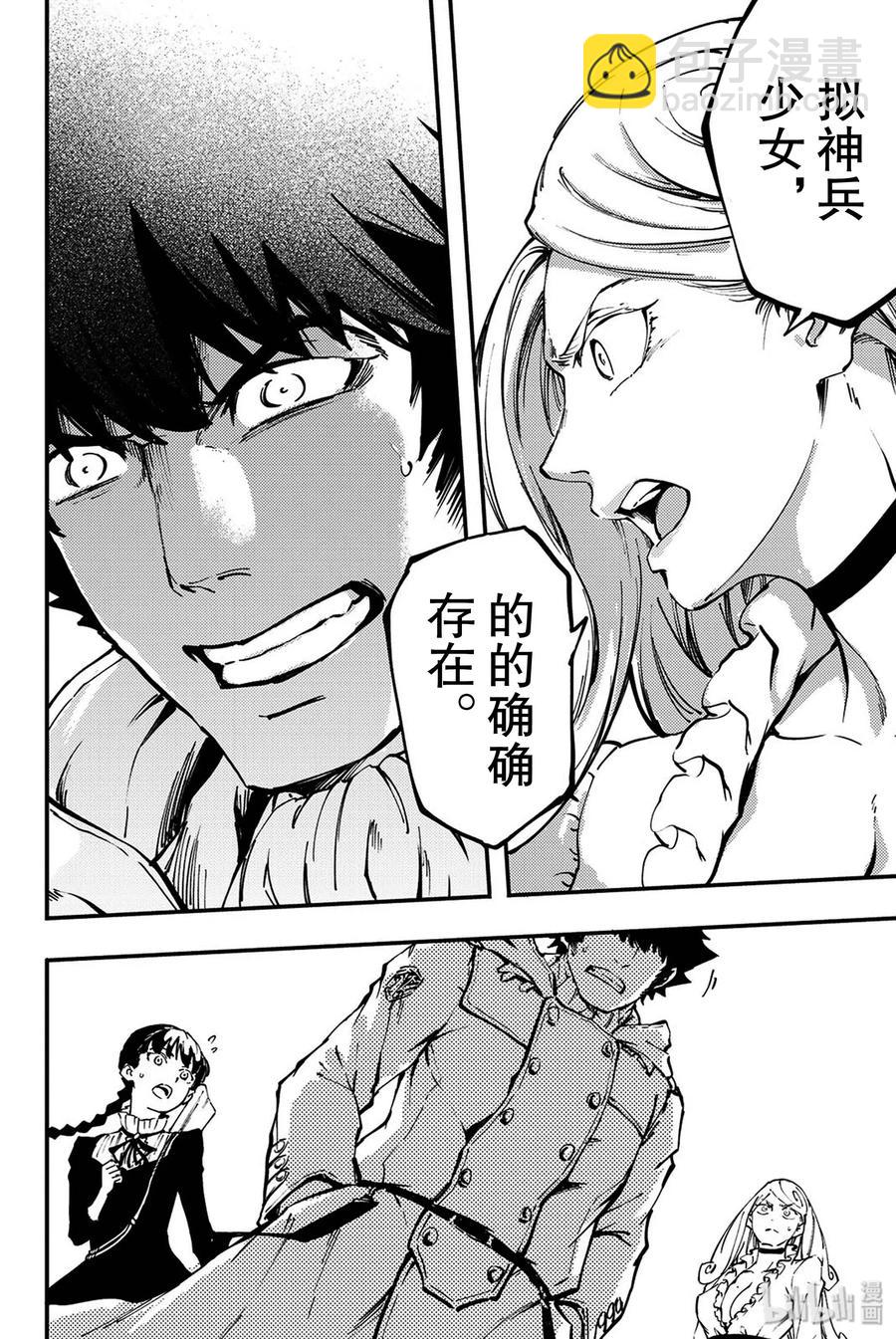 猎兽神兵（致曾为神之众兽） - 36 艾科尔 - 第24张图