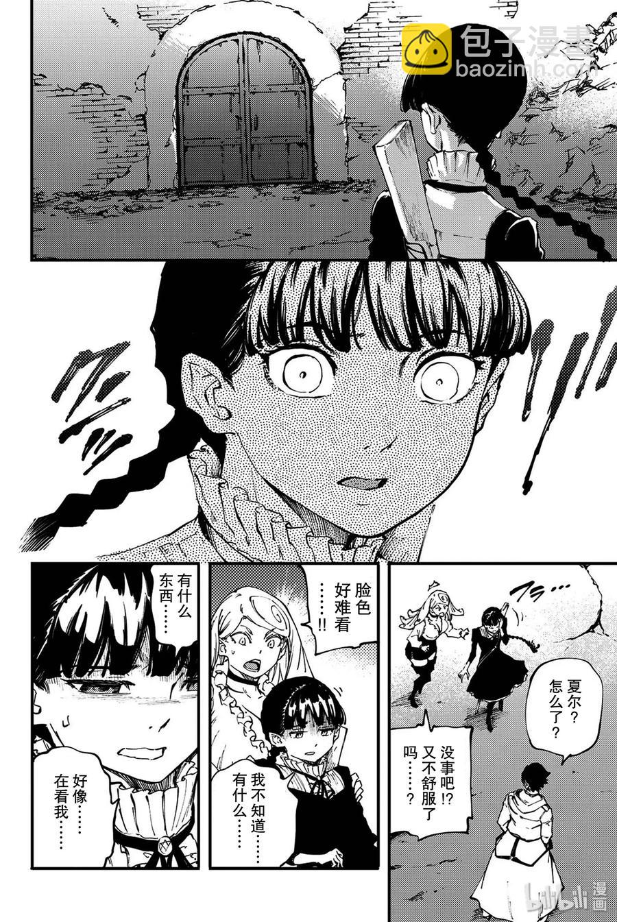 猎兽神兵（致曾为神之众兽） - 36 艾科尔 - 第26张图