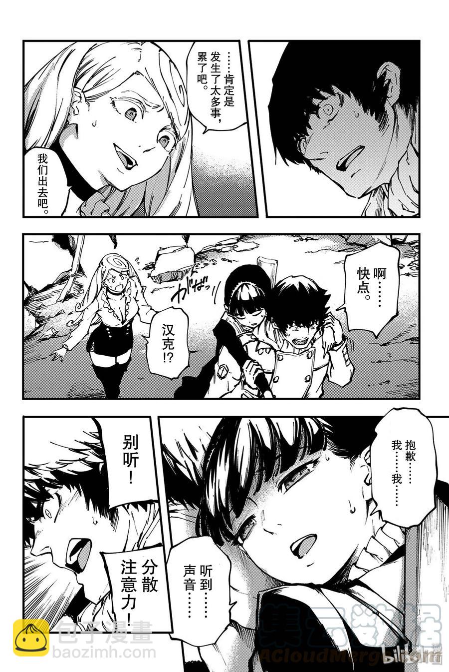 猎兽神兵（致曾为神之众兽） - 36 艾科尔 - 第28张图