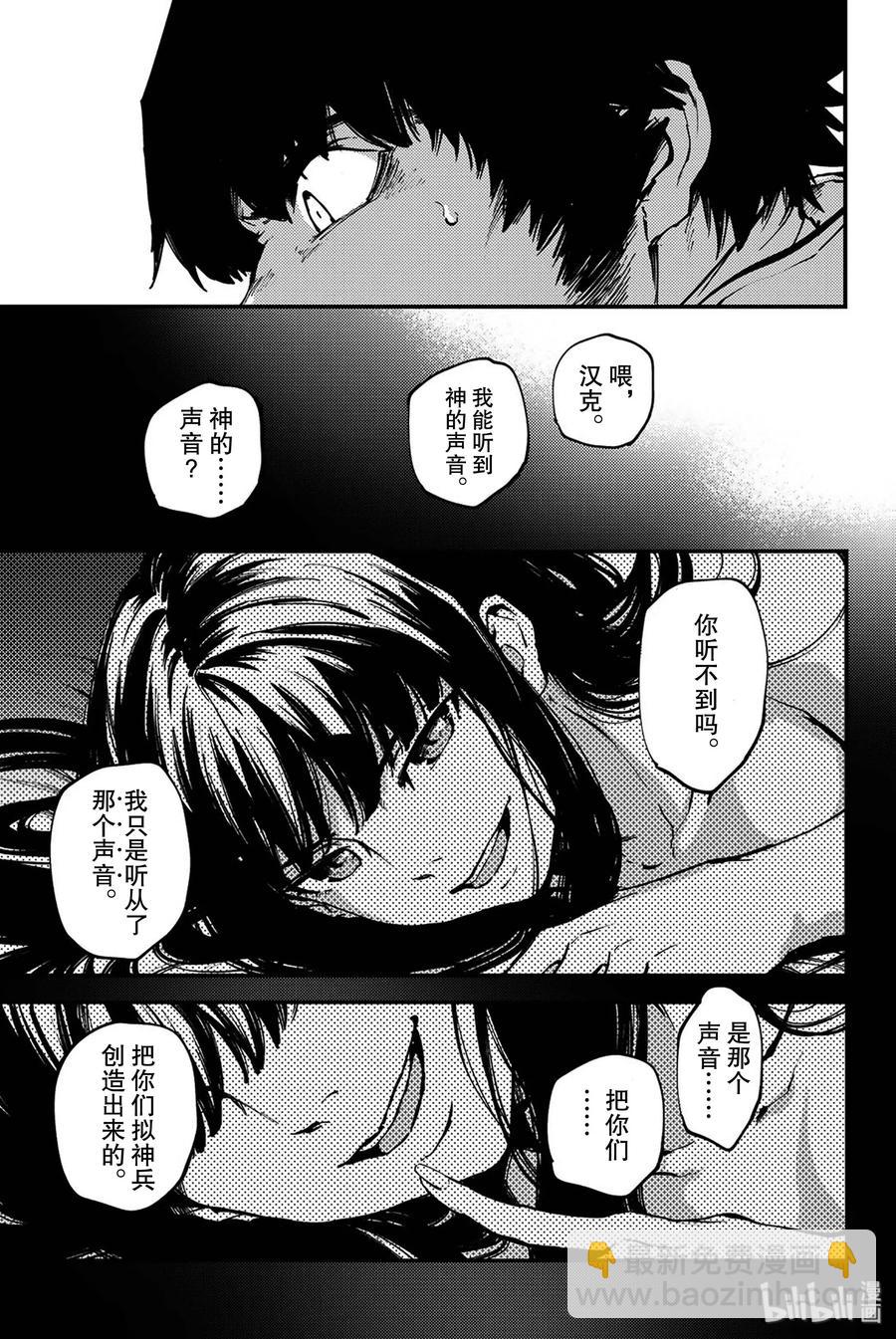 猎兽神兵（致曾为神之众兽） - 36 艾科尔 - 第29张图