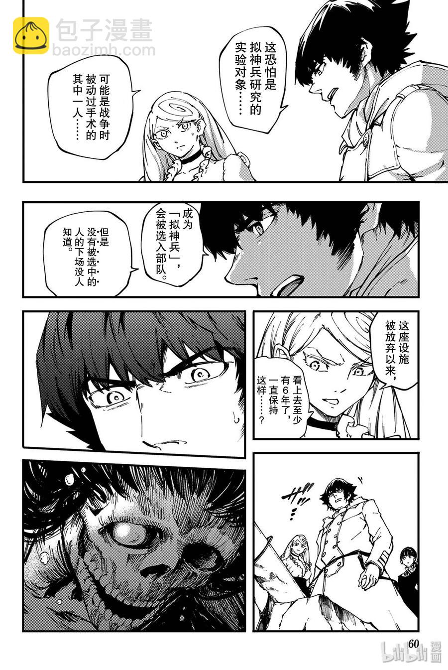 猎兽神兵（致曾为神之众兽） - 36 艾科尔 - 第2张图