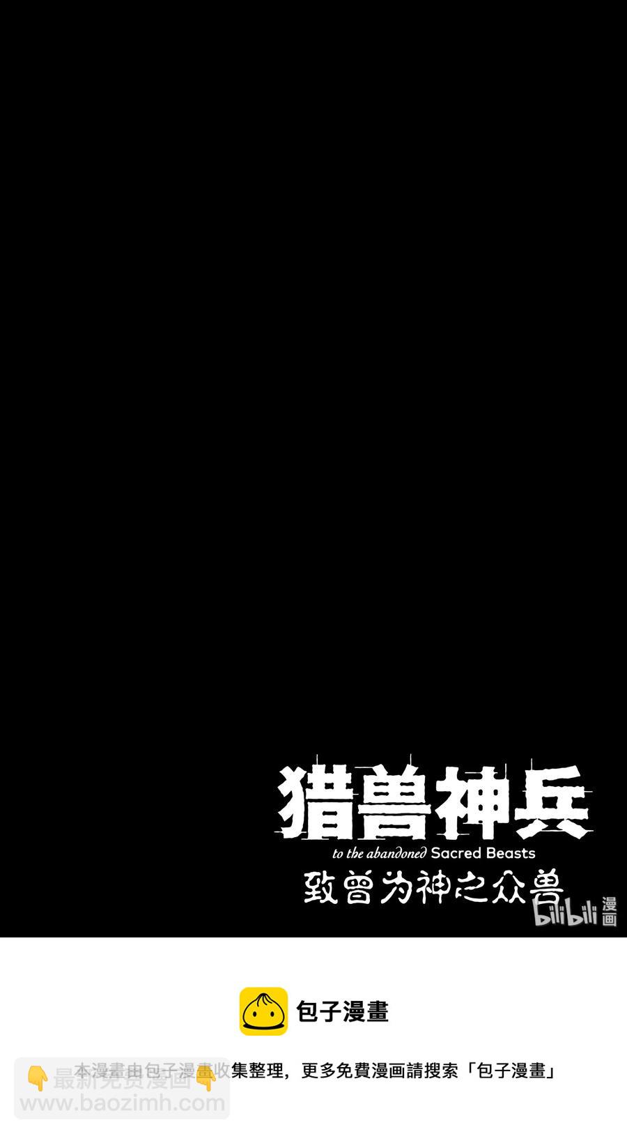 猎兽神兵（致曾为神之众兽） - 36 艾科尔 - 第32张图