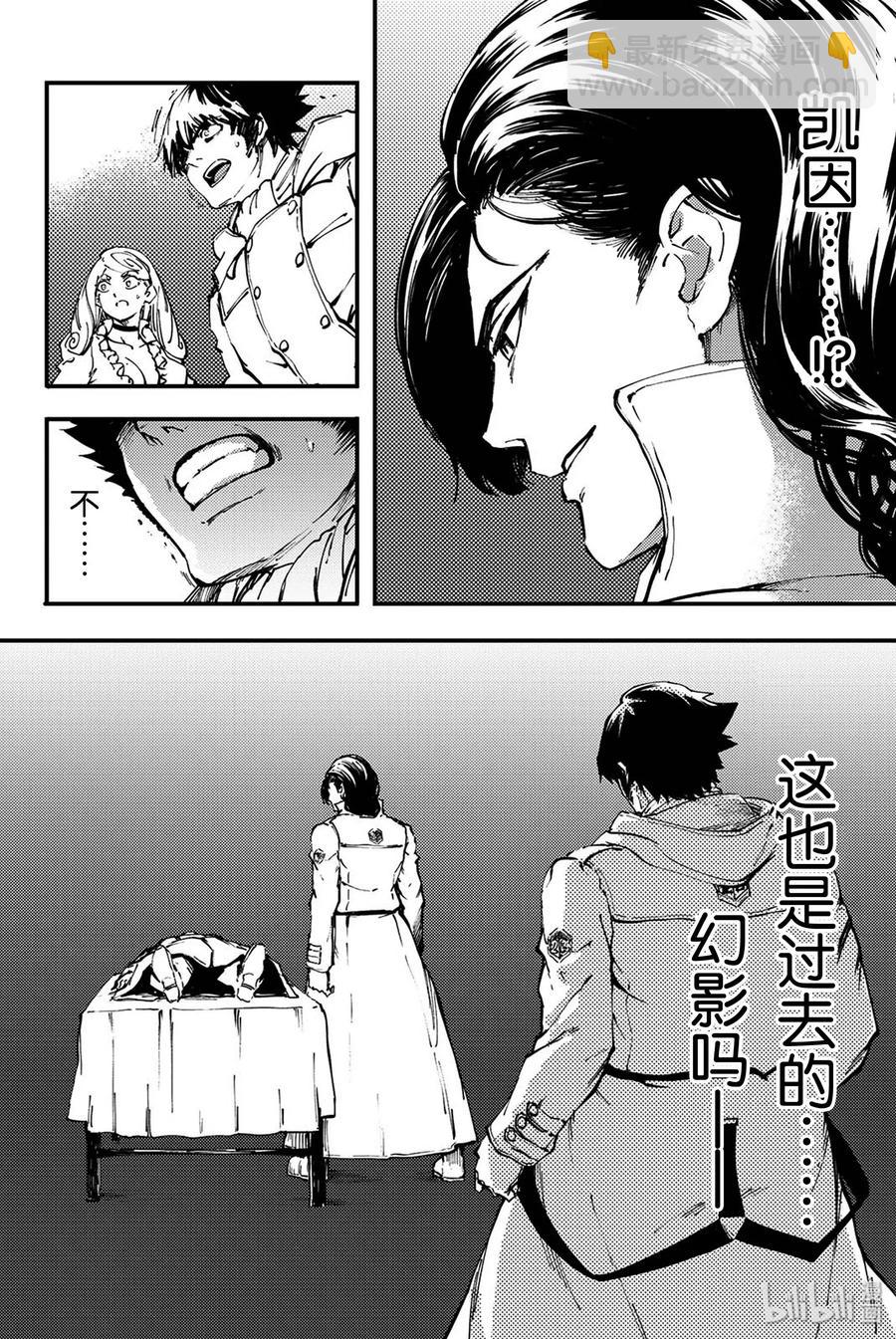 猎兽神兵（致曾为神之众兽） - 36 艾科尔 - 第6张图