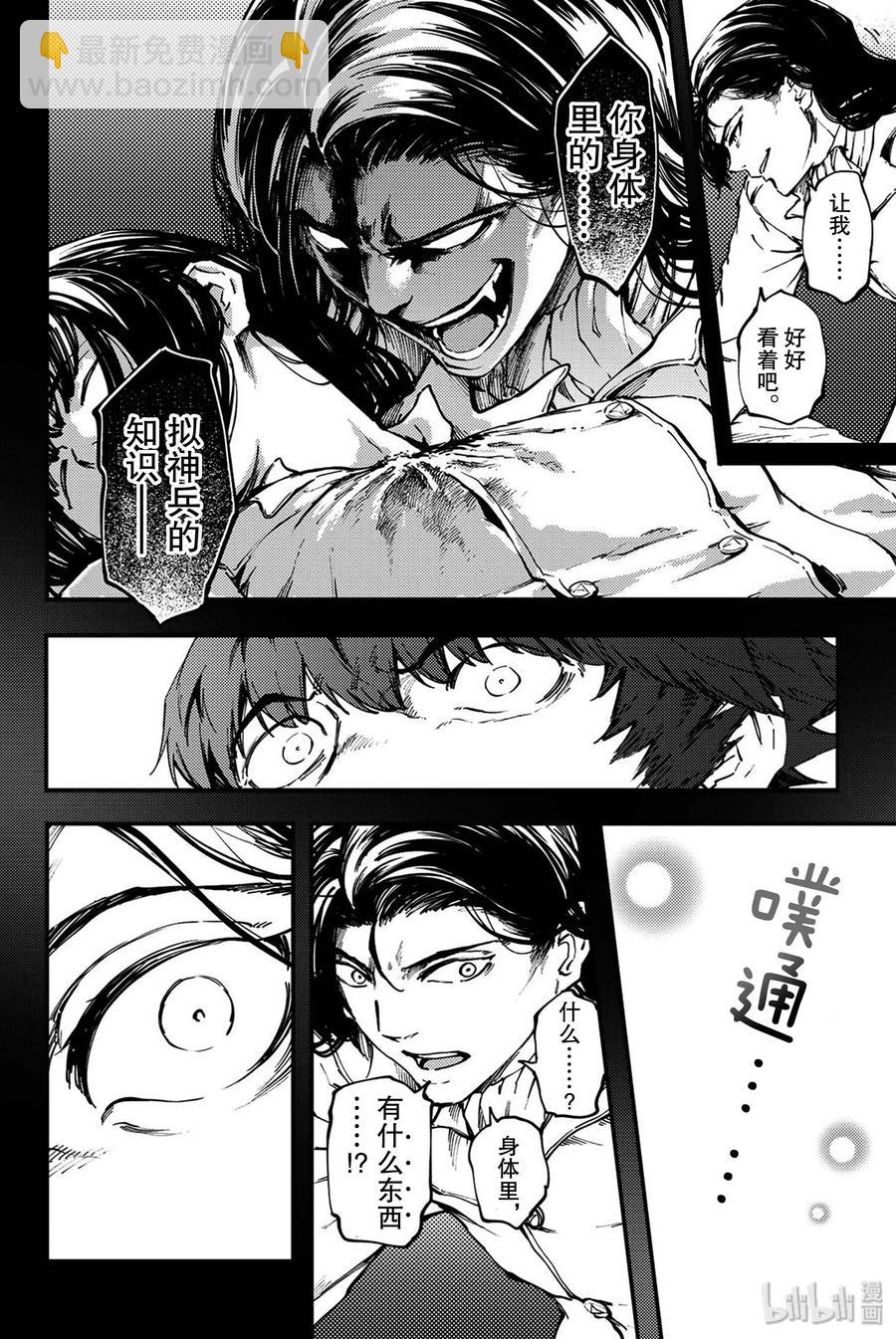 猎兽神兵（致曾为神之众兽） - 36 艾科尔 - 第8张图