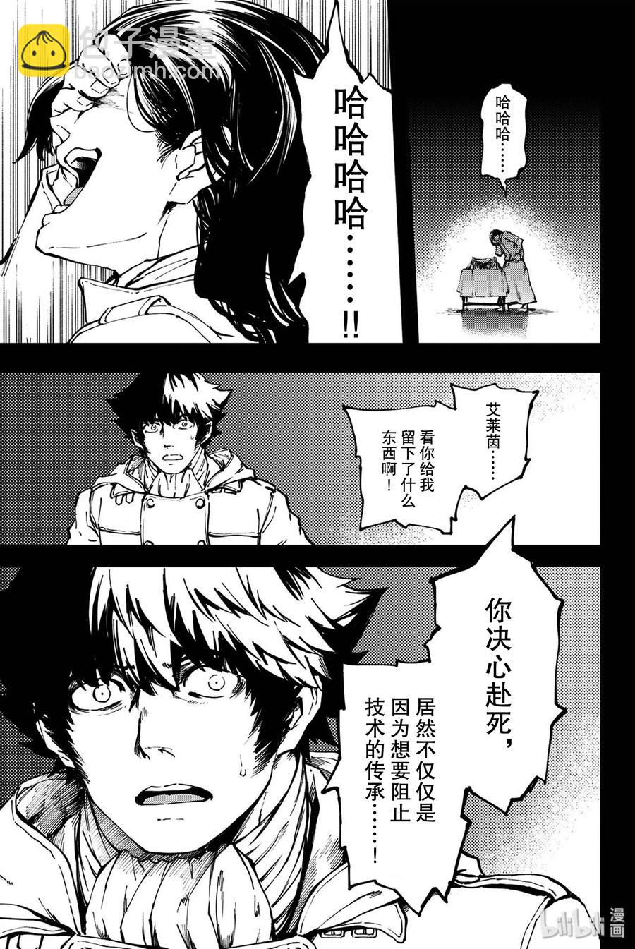 猎兽神兵（致曾为神之众兽） - 36 艾科尔 - 第9张图