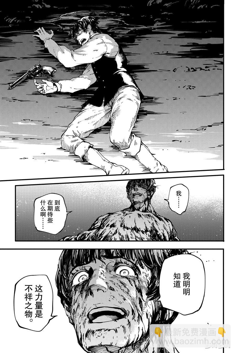 猎兽神兵（致曾为神之众兽） - 33 忘却的复制者 - 第11张图