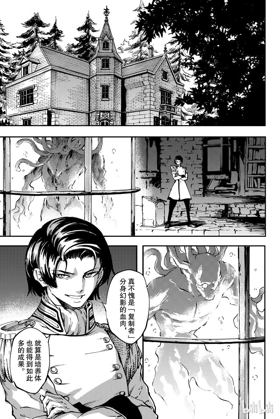 猎兽神兵（致曾为神之众兽） - 33 忘却的复制者 - 第17张图