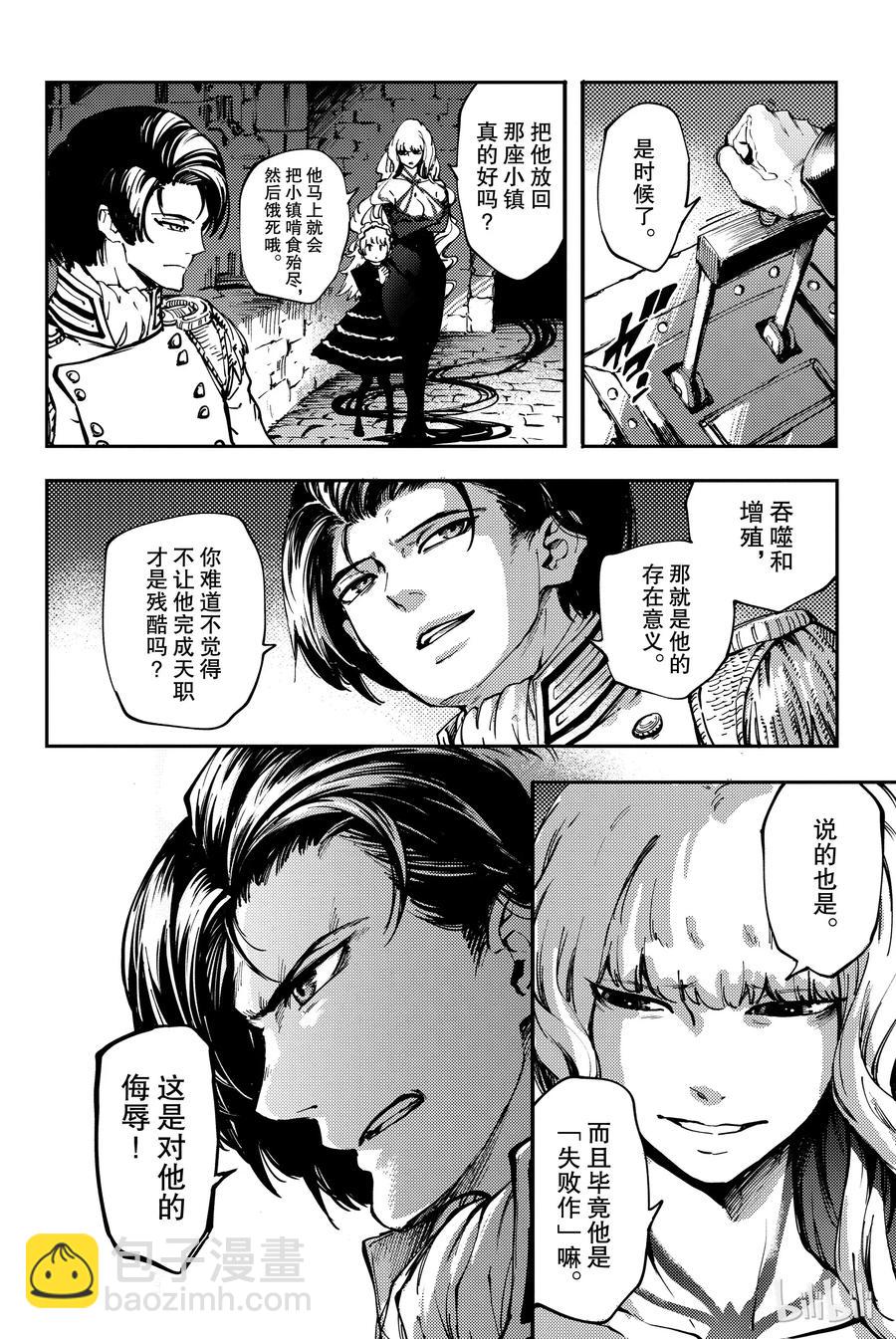 猎兽神兵（致曾为神之众兽） - 33 忘却的复制者 - 第18张图