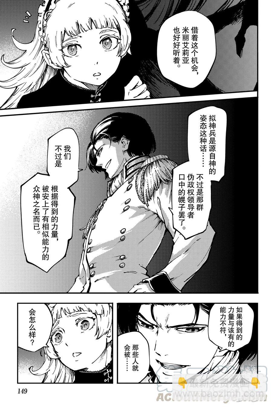 猎兽神兵（致曾为神之众兽） - 33 忘却的复制者 - 第19张图