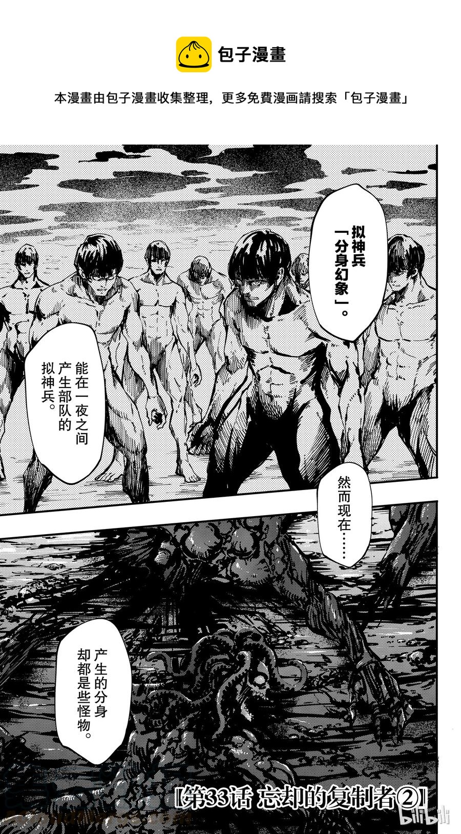 猎兽神兵（致曾为神之众兽） - 33 忘却的复制者 - 第1张图