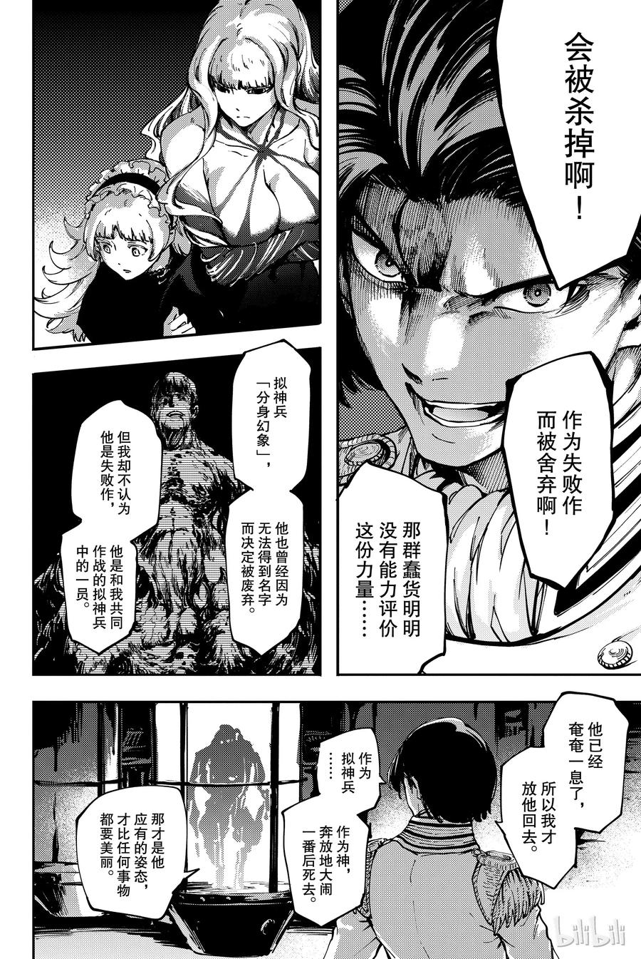 猎兽神兵（致曾为神之众兽） - 33 忘却的复制者 - 第20张图