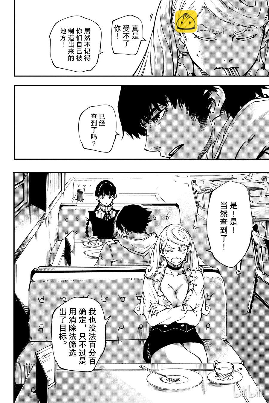 猎兽神兵（致曾为神之众兽） - 33 忘却的复制者 - 第26张图