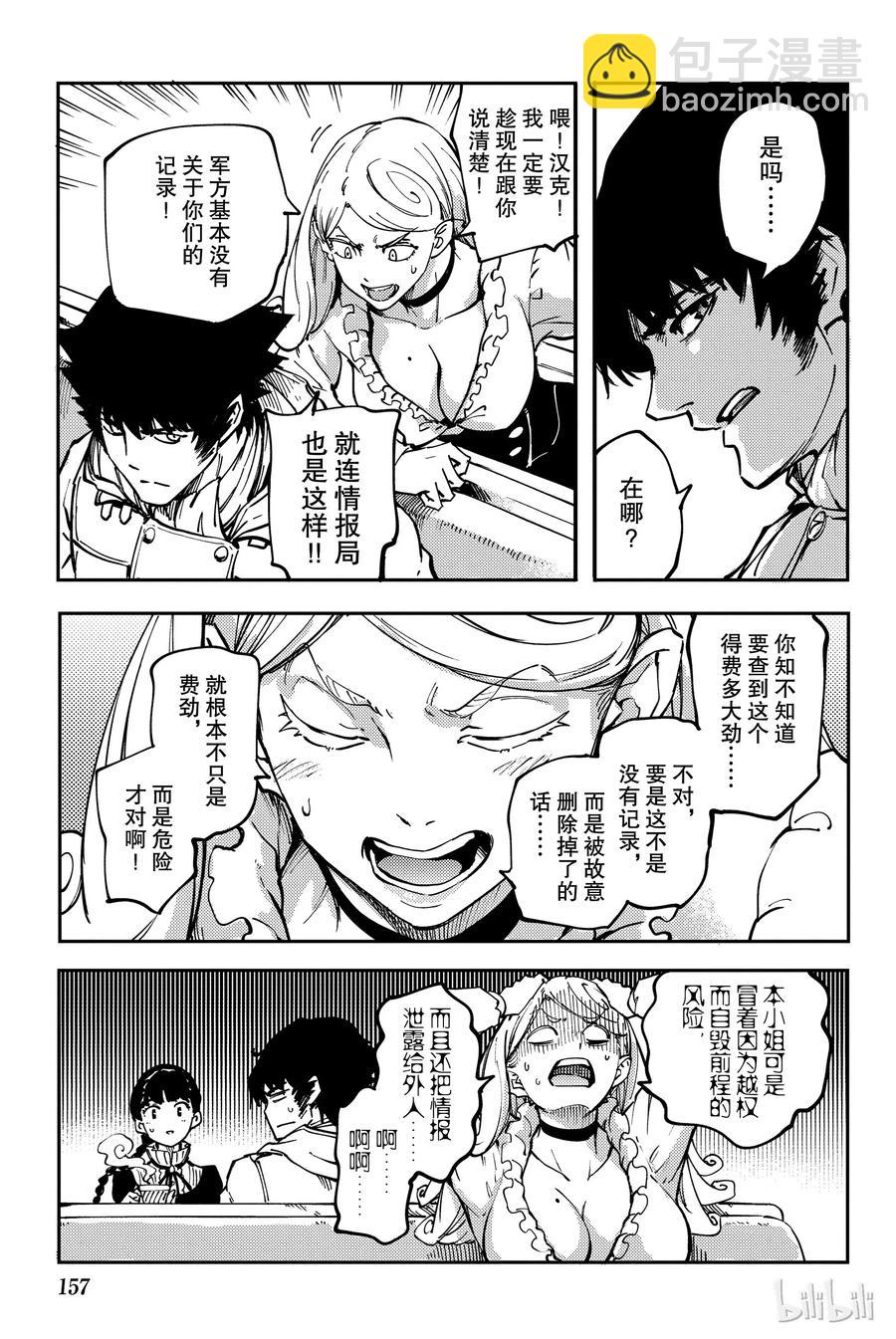 猎兽神兵（致曾为神之众兽） - 33 忘却的复制者 - 第27张图