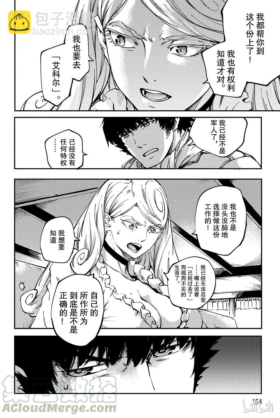 猎兽神兵（致曾为神之众兽） - 33 忘却的复制者 - 第28张图