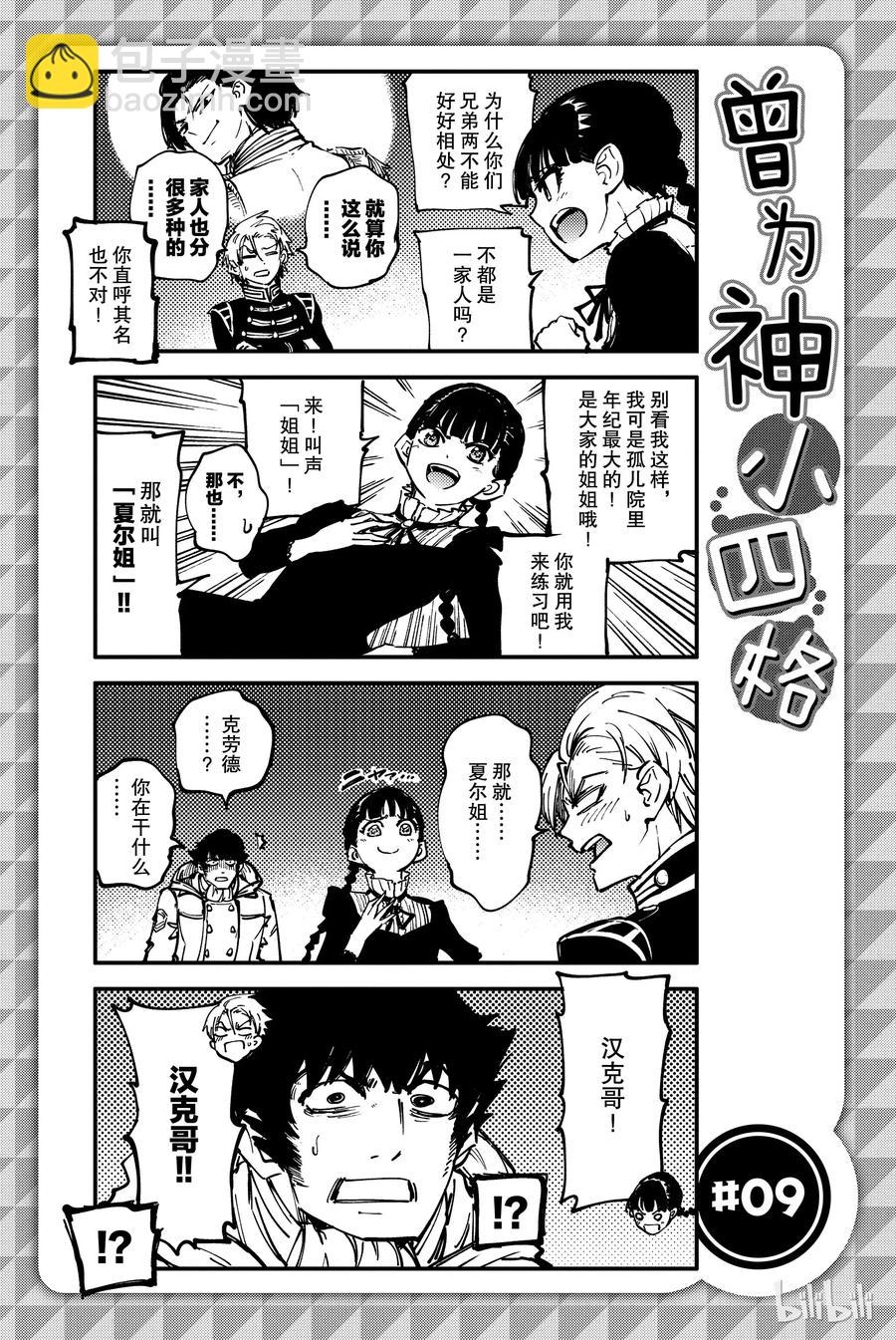 猎兽神兵（致曾为神之众兽） - 33 忘却的复制者 - 第32张图