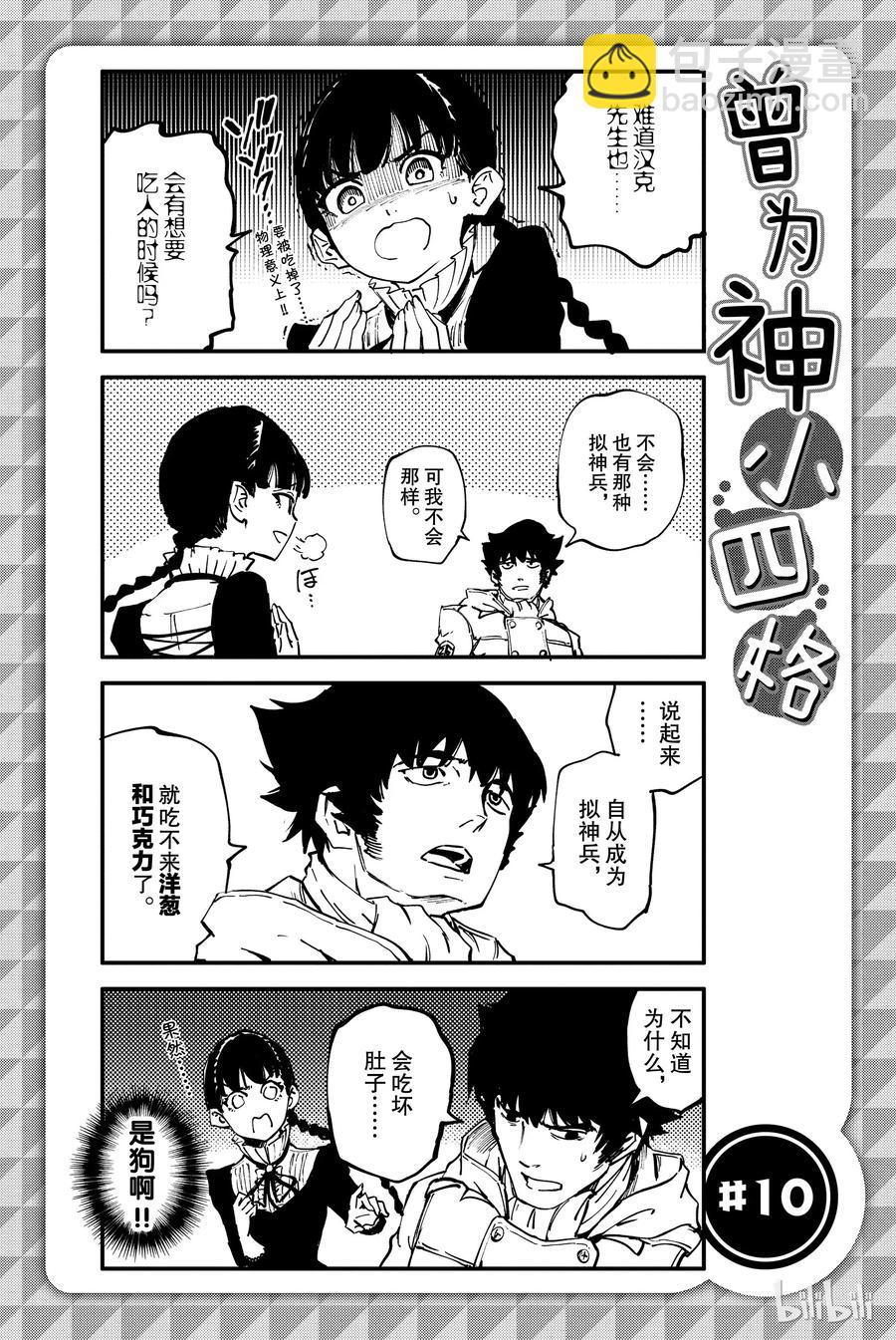 猎兽神兵（致曾为神之众兽） - 33 忘却的复制者 - 第33张图