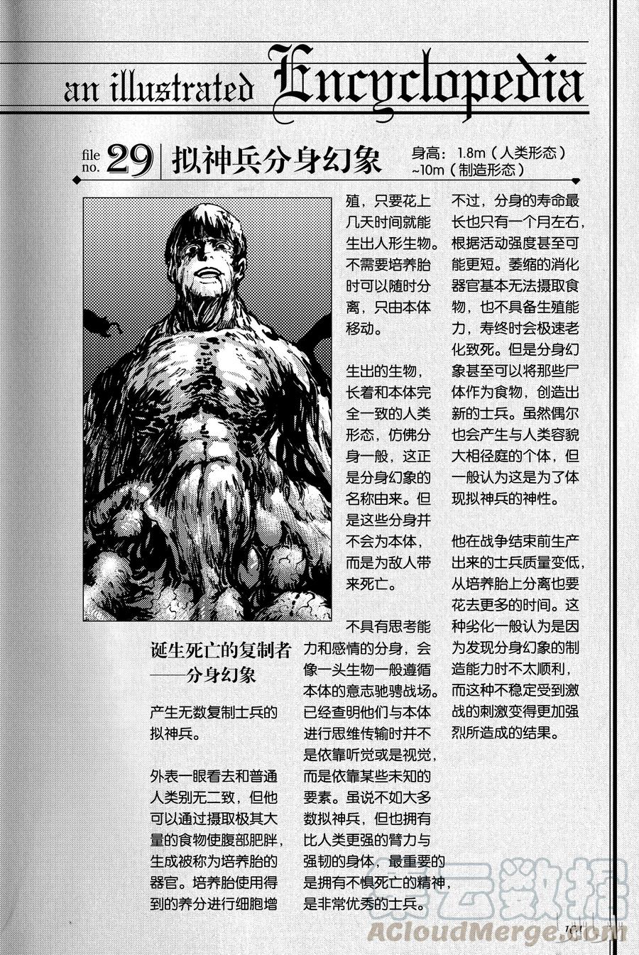 猎兽神兵（致曾为神之众兽） - 33 忘却的复制者 - 第34张图