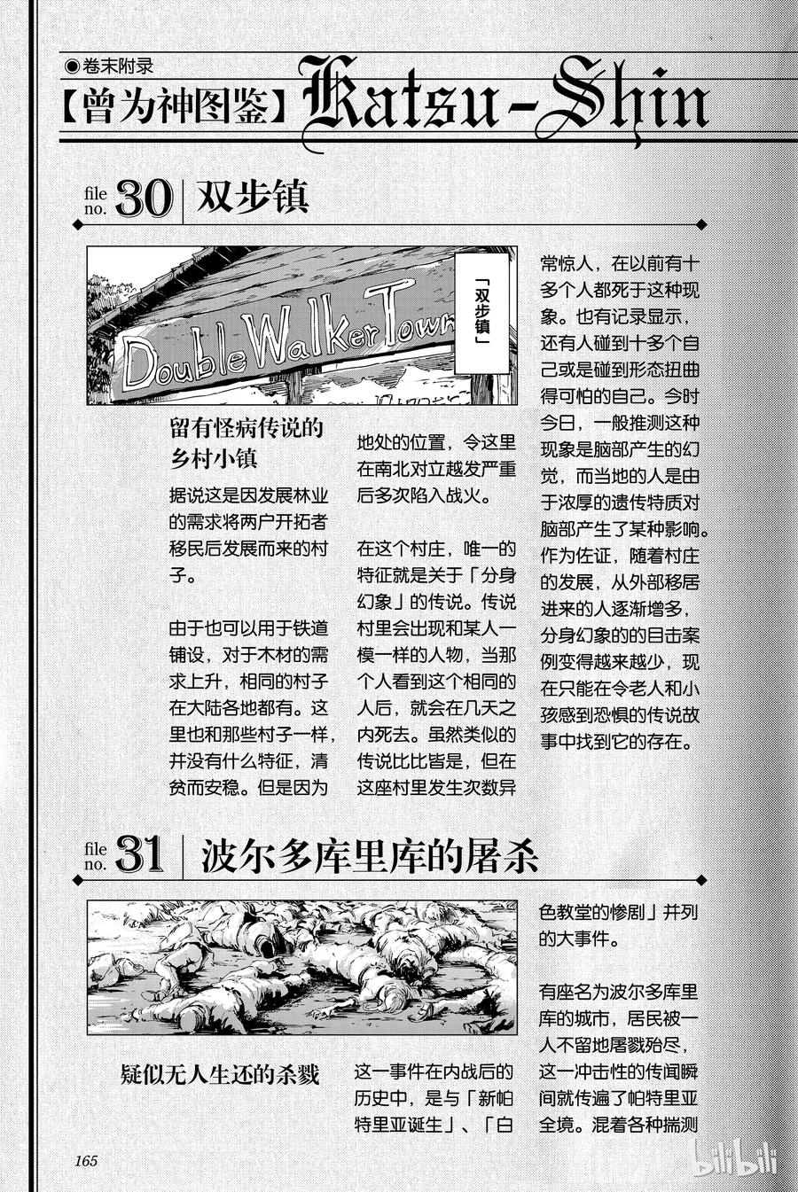 猎兽神兵（致曾为神之众兽） - 33 忘却的复制者 - 第35张图