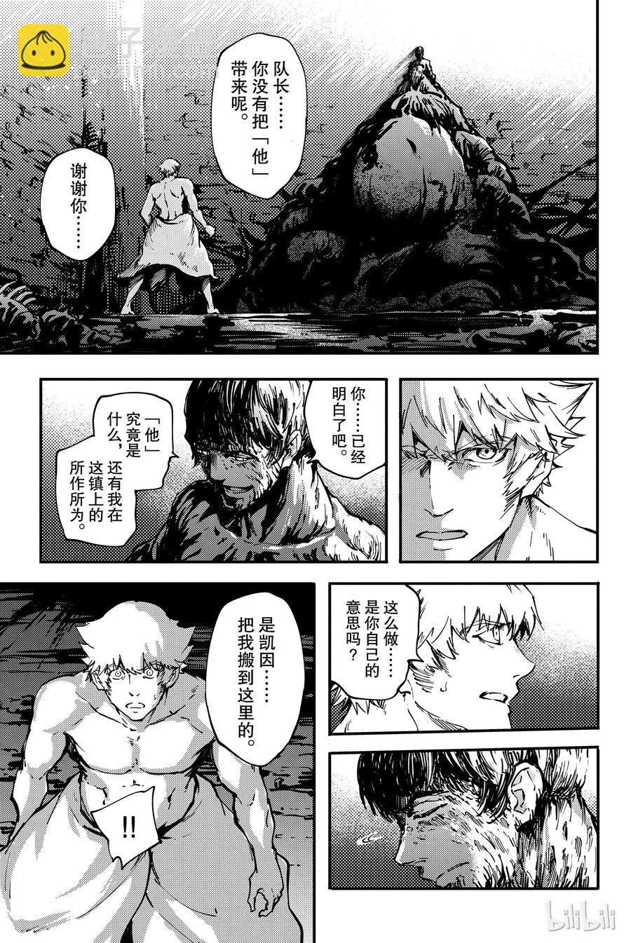 猎兽神兵（致曾为神之众兽） - 33 忘却的复制者 - 第3张图