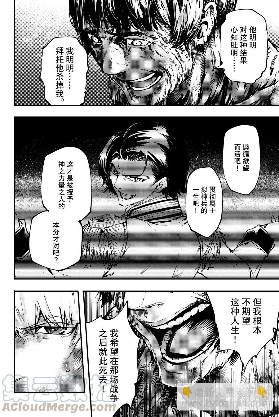 猎兽神兵（致曾为神之众兽） - 33 忘却的复制者 - 第4张图