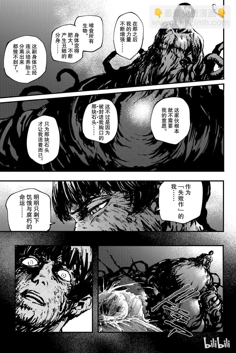 猎兽神兵（致曾为神之众兽） - 33 忘却的复制者 - 第5张图