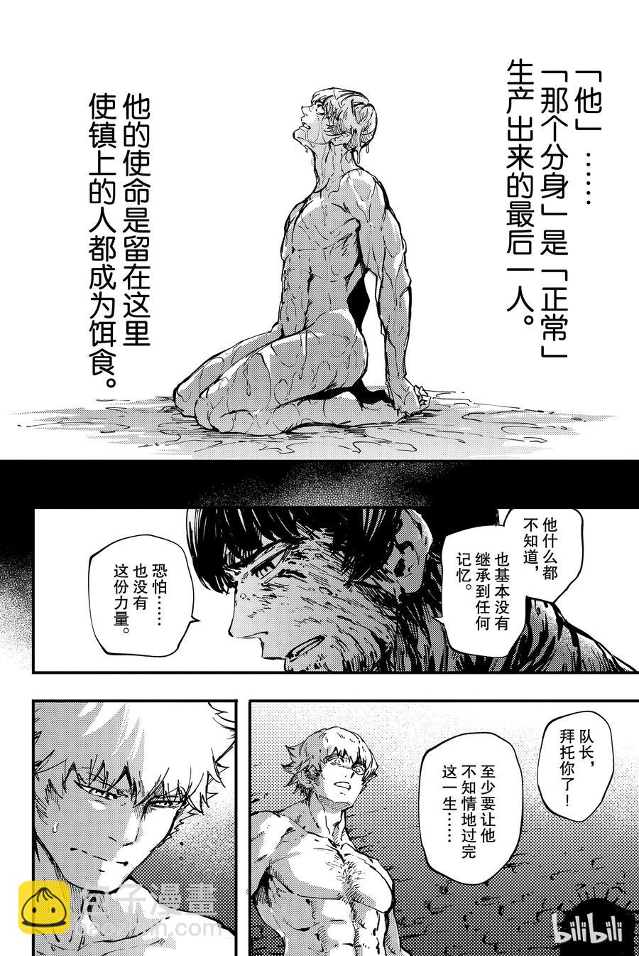 猎兽神兵（致曾为神之众兽） - 33 忘却的复制者 - 第6张图