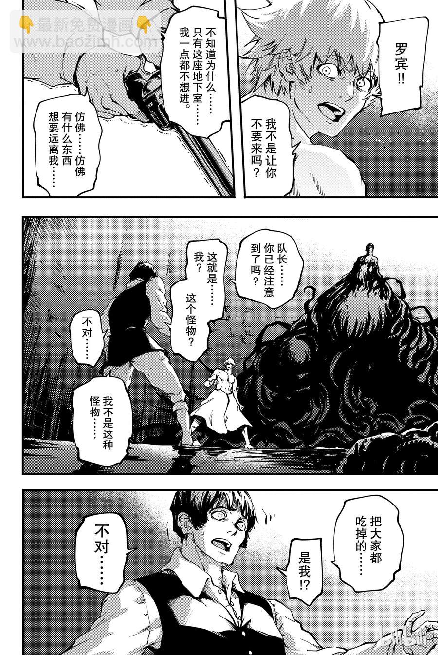 猎兽神兵（致曾为神之众兽） - 33 忘却的复制者 - 第8张图