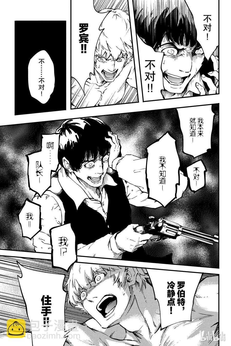 猎兽神兵（致曾为神之众兽） - 33 忘却的复制者 - 第9张图