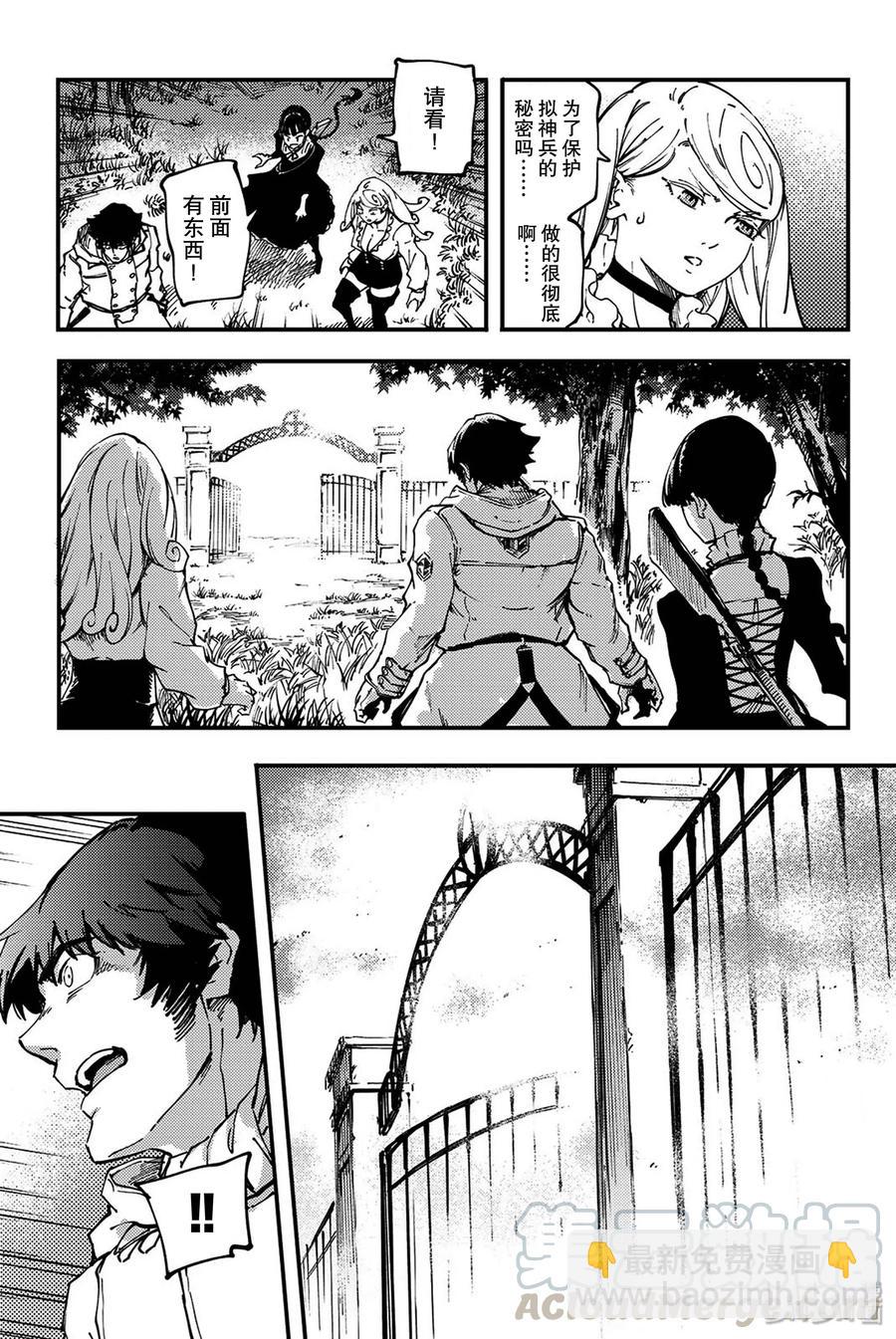 猎兽神兵（致曾为神之众兽） - 34 艾科尔 - 第10张图