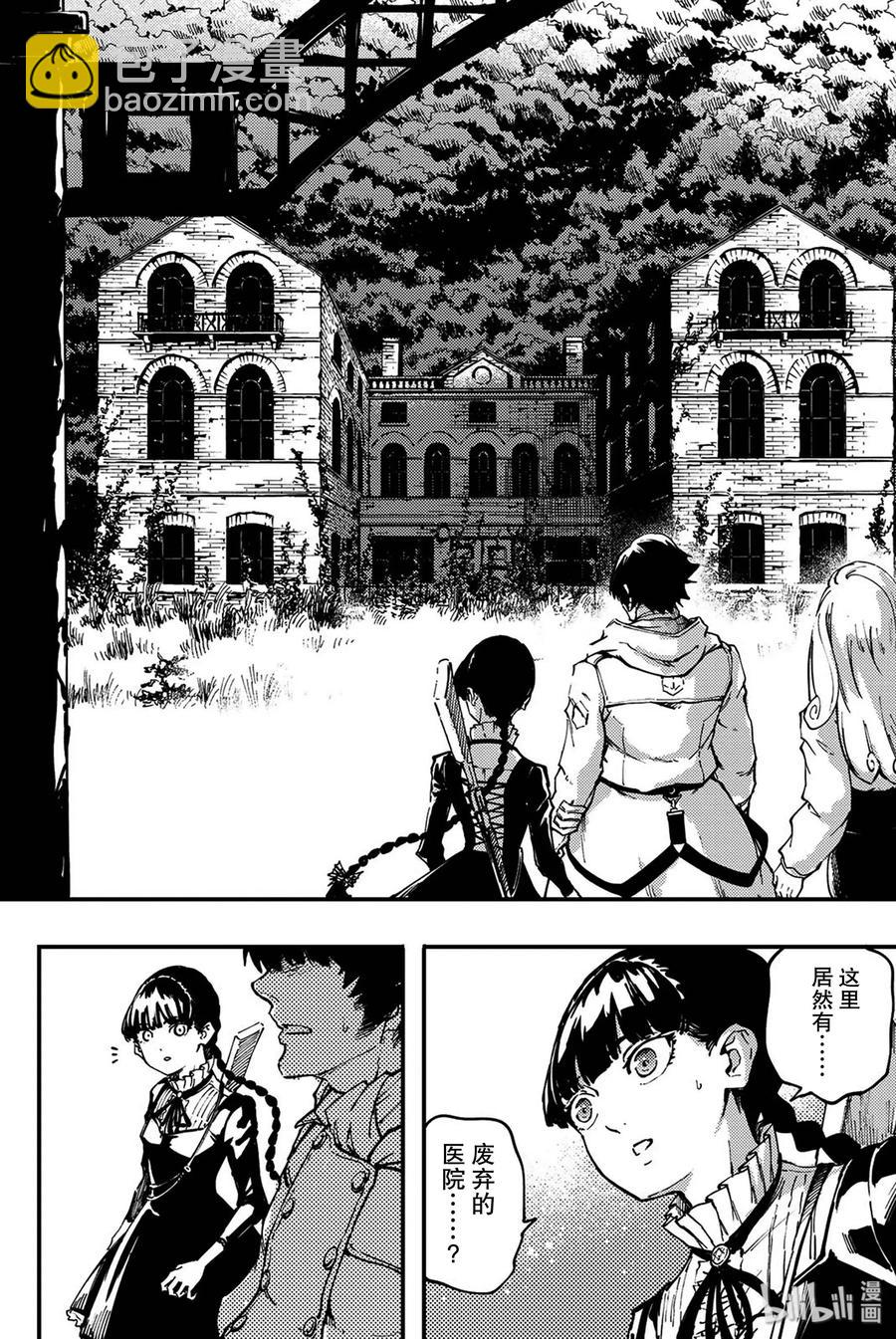 猎兽神兵（致曾为神之众兽） - 34 艾科尔 - 第11张图