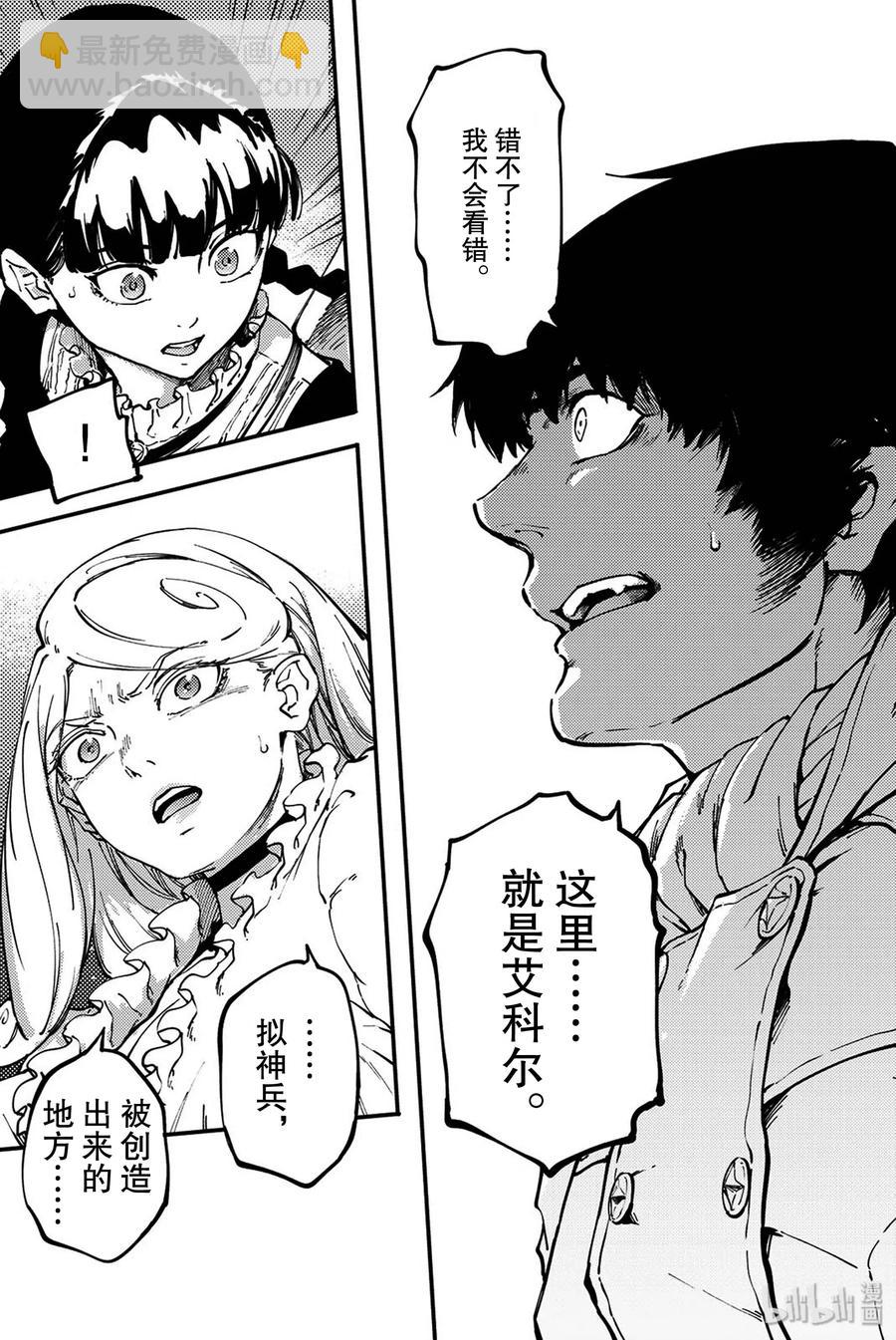 猎兽神兵（致曾为神之众兽） - 34 艾科尔 - 第12张图