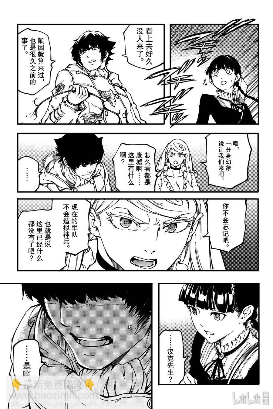 猎兽神兵（致曾为神之众兽） - 34 艾科尔 - 第14张图