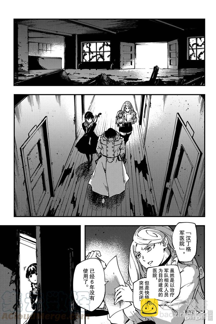 猎兽神兵（致曾为神之众兽） - 34 艾科尔 - 第16张图