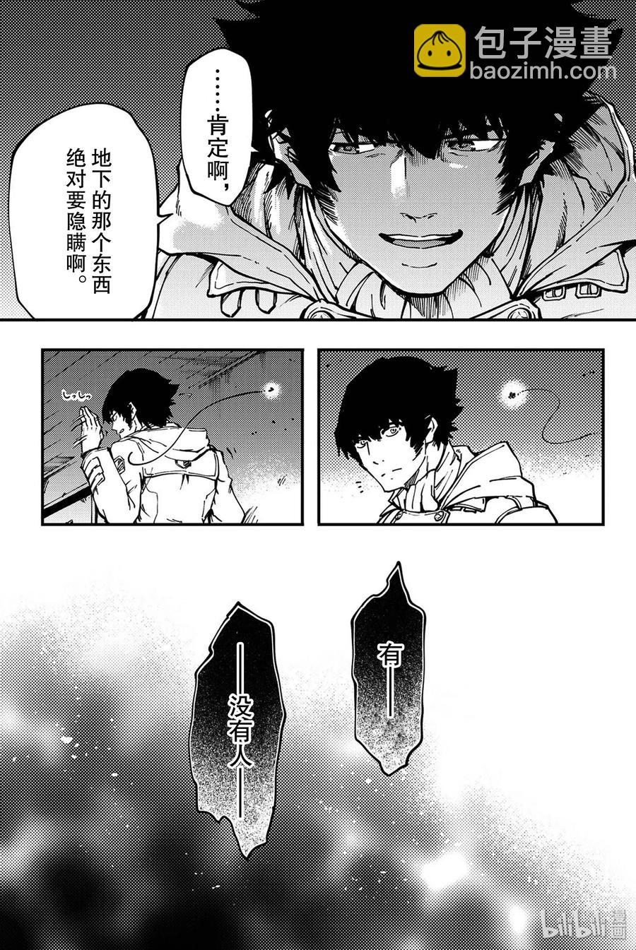 猎兽神兵（致曾为神之众兽） - 34 艾科尔 - 第18张图