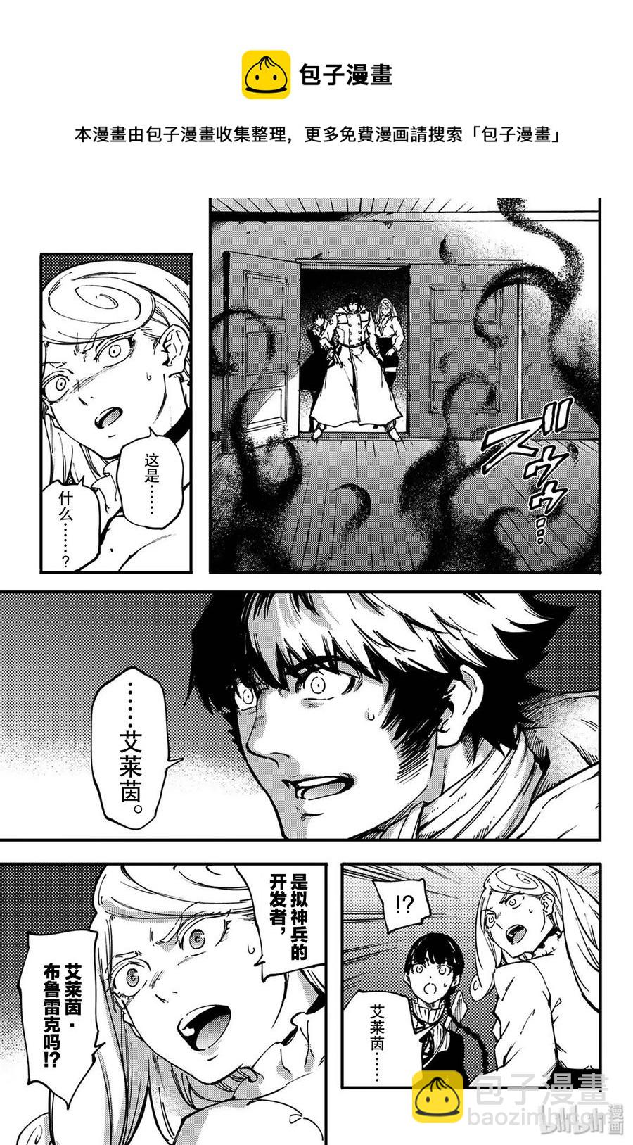 猎兽神兵（致曾为神之众兽） - 34 艾科尔 - 第24张图