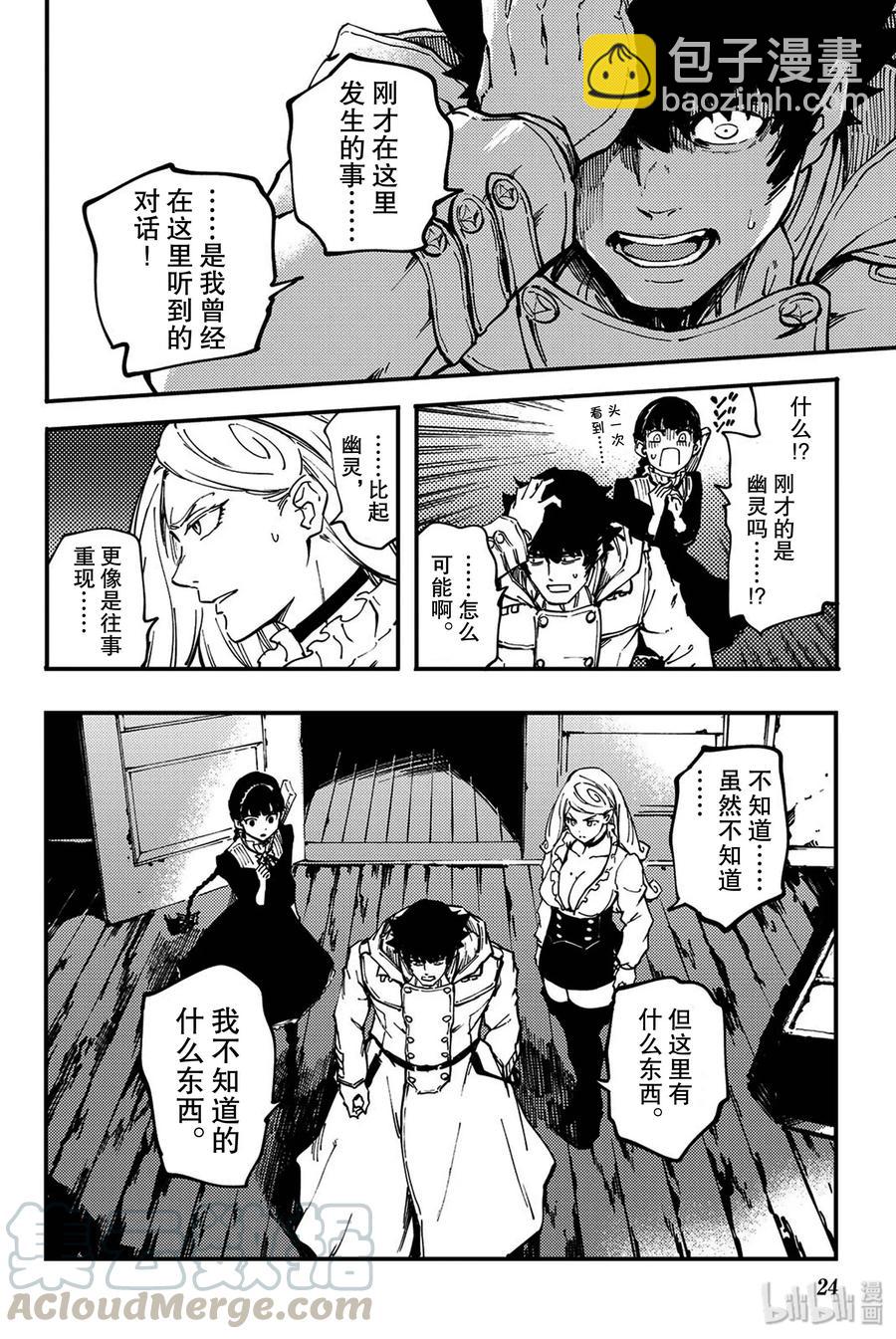 猎兽神兵（致曾为神之众兽） - 34 艾科尔 - 第25张图