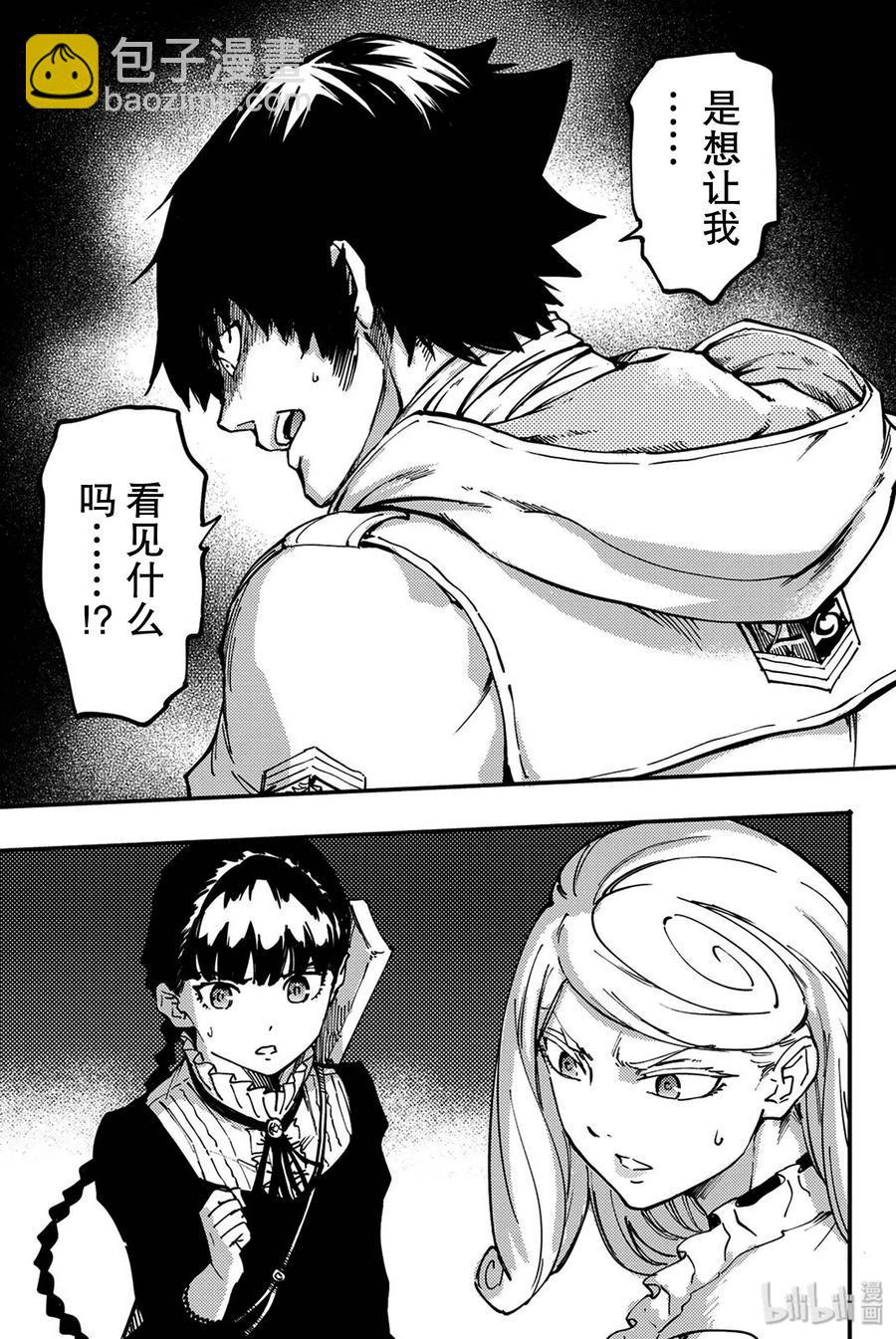 猎兽神兵（致曾为神之众兽） - 34 艾科尔 - 第26张图