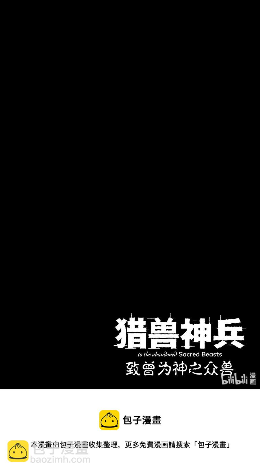 猎兽神兵（致曾为神之众兽） - 34 艾科尔 - 第27张图