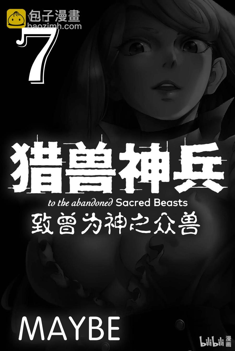 猎兽神兵（致曾为神之众兽） - 34 艾科尔 - 第2张图