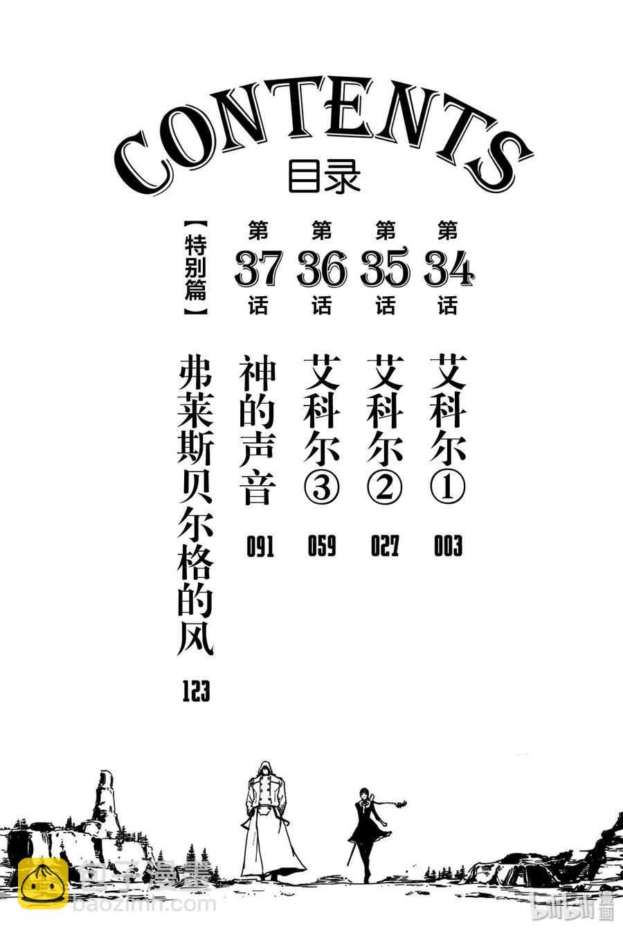 猎兽神兵（致曾为神之众兽） - 34 艾科尔 - 第3张图