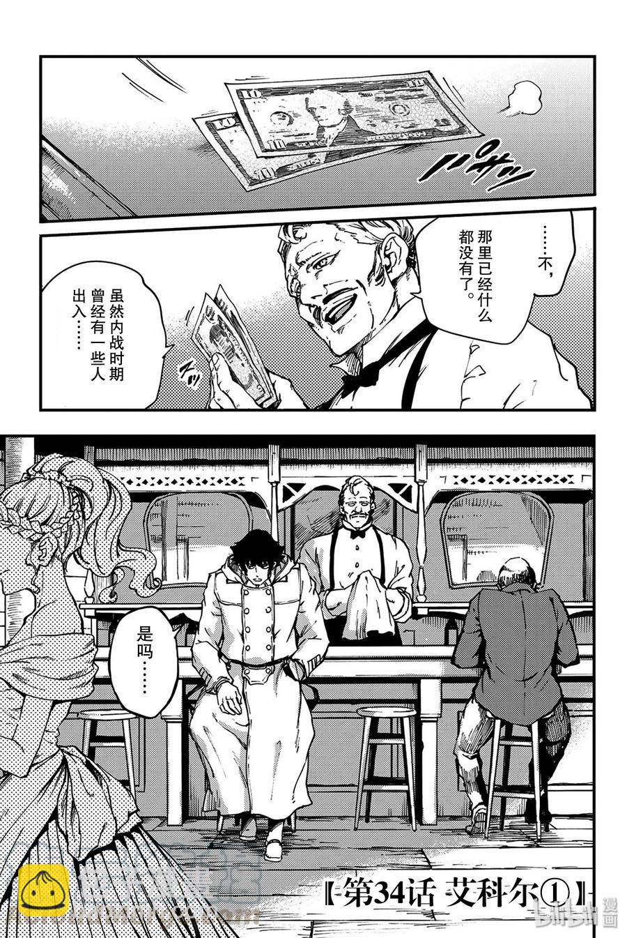 猎兽神兵（致曾为神之众兽） - 34 艾科尔 - 第4张图