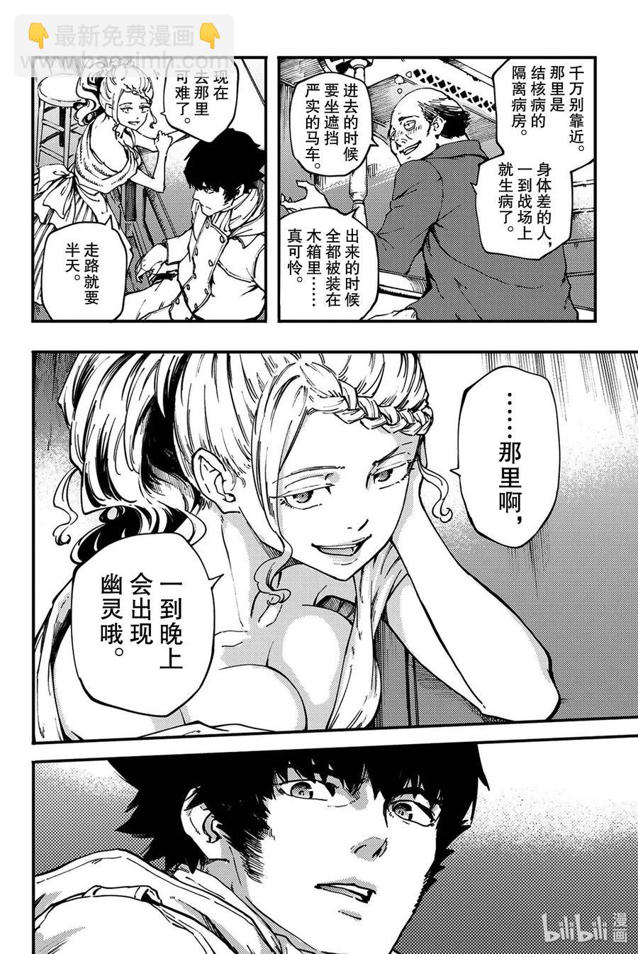 猎兽神兵（致曾为神之众兽） - 34 艾科尔 - 第5张图