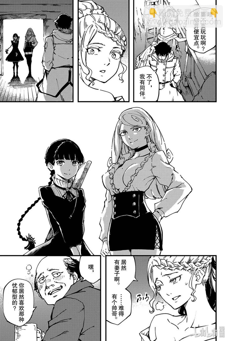 猎兽神兵（致曾为神之众兽） - 34 艾科尔 - 第6张图